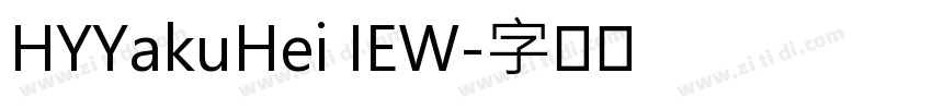 HYYakuHei IEW字体转换